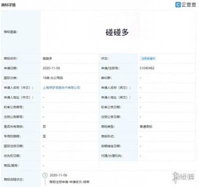 拼多多碰多多 商標(biāo)布局與計(jì)算機(jī)軟硬件業(yè)務(wù)擴(kuò)張的協(xié)同戰(zhàn)略